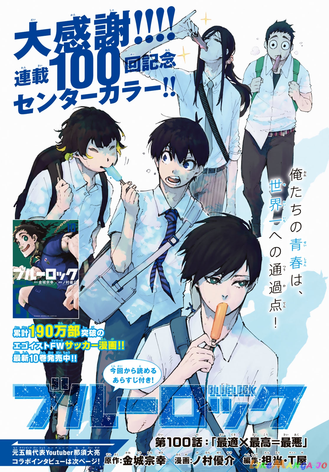 Read Blue Lock manga online Manga Online