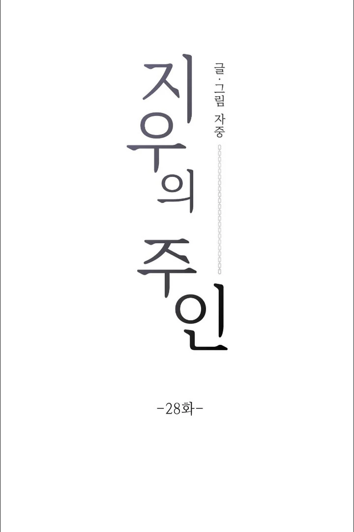 Read jiwoo's master Manga Online