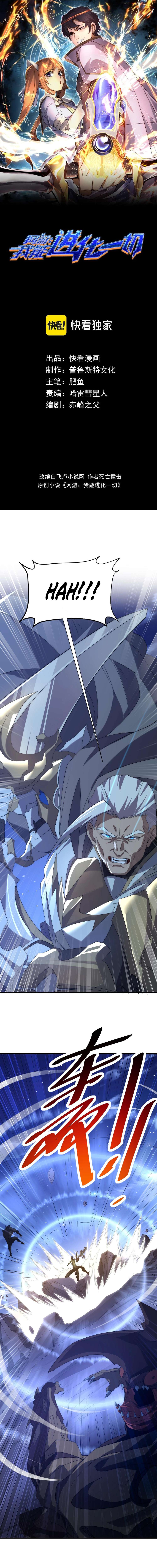 Read online game_ i can evolve everything Manga Online