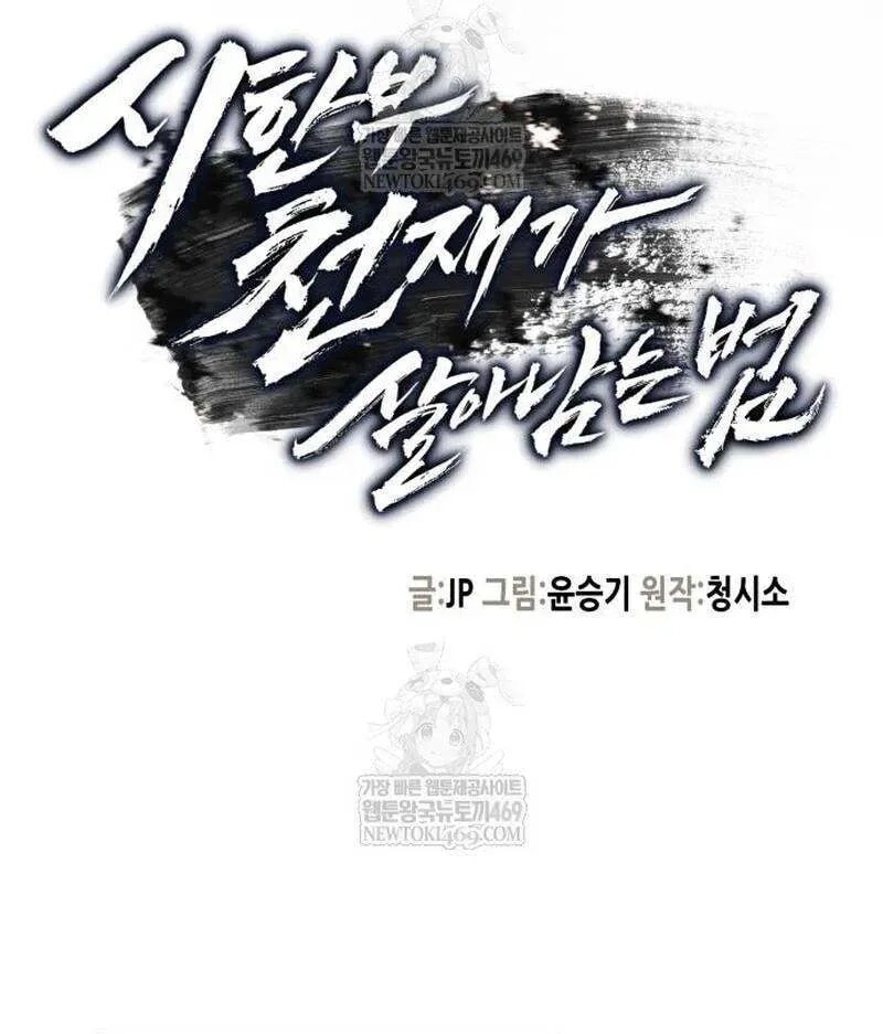 Read surviving as a genius on borrowed time Manga Online